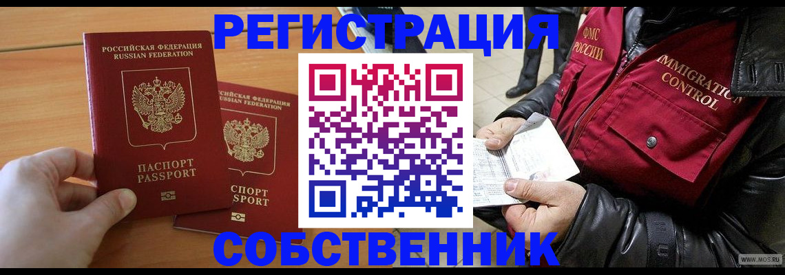 миграционный учет в Ясном