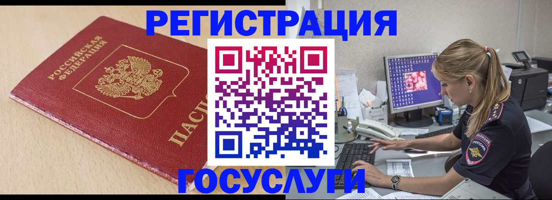 прописка для работы в Ясном